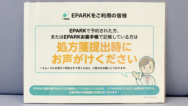 白山通り星薬局のネット受付対応