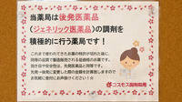 コスモス調剤薬局 勝佐店のジェネリック対応