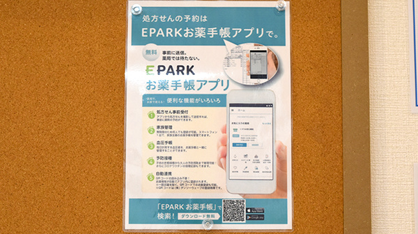 コスモス調剤薬局 勝佐店の電子お薬手帳対応