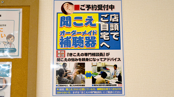 コスモス調剤薬局 勝佐店の補聴器相談/取扱い