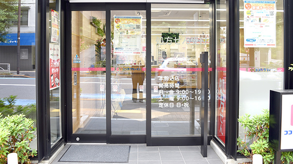 ココカラファイン薬局本駒込店の入口
