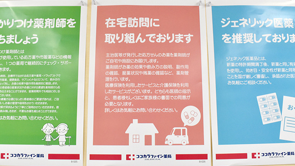 ココカラファイン薬局本駒込店の在宅対応