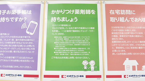 ココカラファイン薬局本駒込店のかかりつけ薬局対応