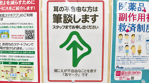 ココカラファイン薬局本駒込店の筆談対応