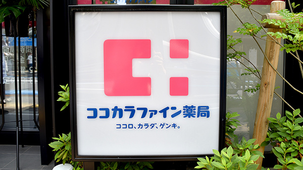 ココカラファイン薬局本駒込店の看板
