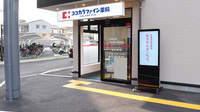 ココカラファイン薬局京都済生会病院店の入口