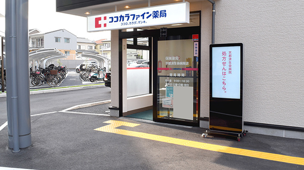 ココカラファイン薬局京都済生会病院店の入口