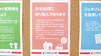 ココカラファイン薬局京都済生会病院店の在宅対応