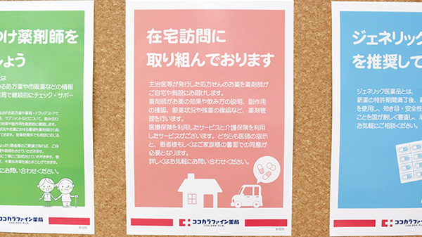 ココカラファイン薬局京都済生会病院店の在宅対応