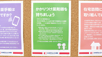 ココカラファイン薬局京都済生会病院店のかかりつけ薬局対応