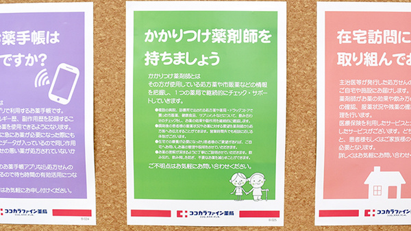 ココカラファイン薬局京都済生会病院店のかかりつけ薬局対応