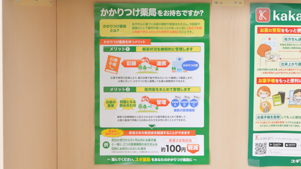 スギ薬局　太平通店のかかりつけ薬局対応