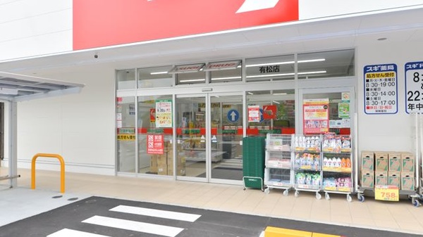 スギ薬局 有松店の入口