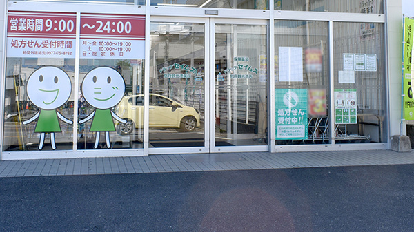 ドラッグセイムス　別府観光港薬局の入口