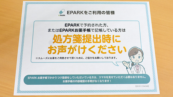 ドラッグセイムス　別府観光港薬局のネット受付対応