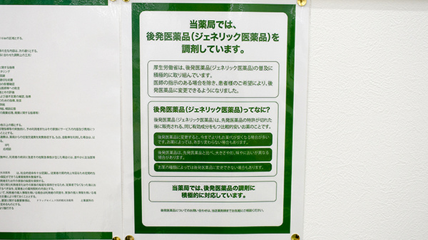 ドラッグセイムス　別府観光港薬局のジェネリック対応