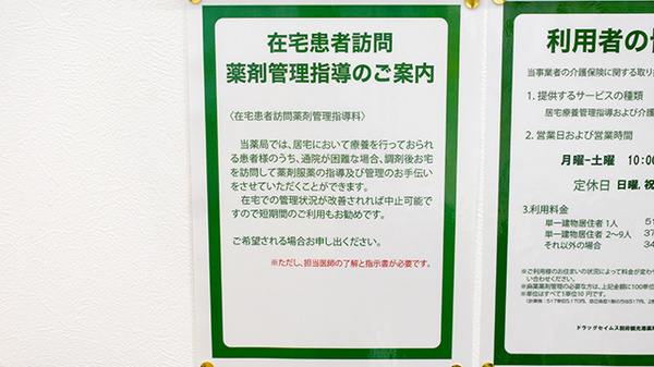ドラッグセイムス　別府観光港薬局の在宅対応