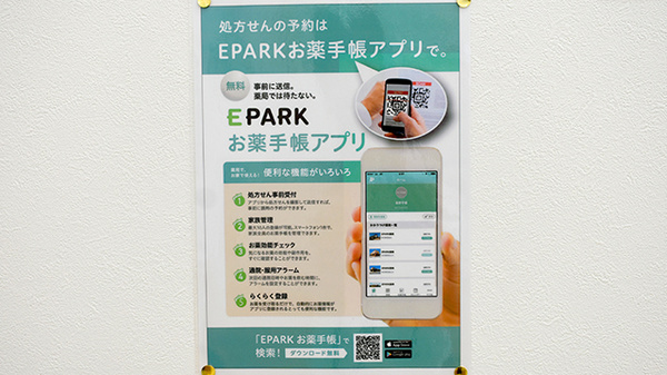 ドラッグセイムス　別府観光港薬局の電子お薬手帳対応