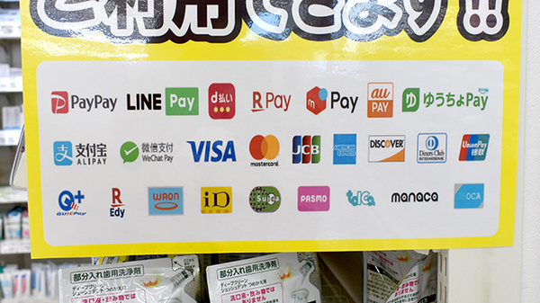 ドラッグセイムス　別府観光港薬局のクレカ/電子マネー/スマホ決済対応