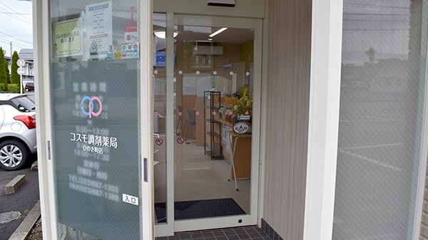コスモ調剤薬局ひのき町店の入口