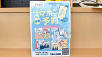コスモ調剤薬局ひのき町店の電子お薬手帳対応