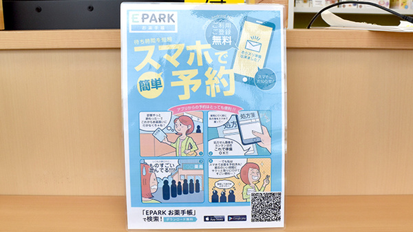 コスモ調剤薬局ひのき町店の電子お薬手帳対応