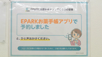 ドラッグストアエース興南町薬局のネット受付対応