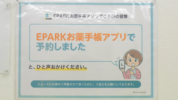 ドラッグストアエース興南町薬局のネット受付対応
