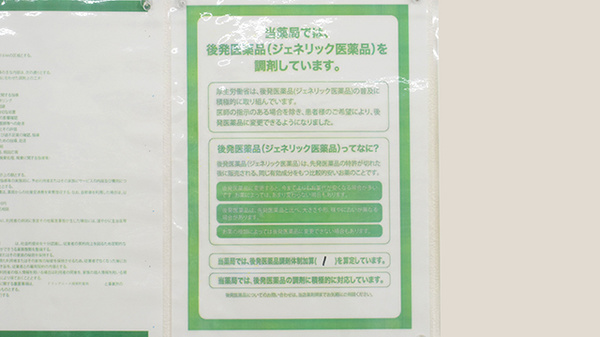 ドラッグストアエース興南町薬局のジェネリック対応