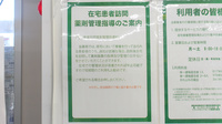 ドラッグストアエース興南町薬局の在宅対応