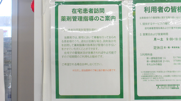 ドラッグストアエース興南町薬局の在宅対応