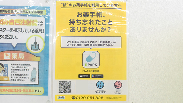 ドラッグストアエース興南町薬局の電子お薬手帳対応
