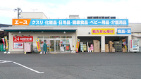 ドラッグストアエース興南町薬局の外観