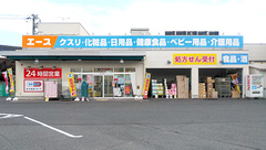 ドラッグストアエース興南町薬局の外観