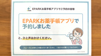 さくら薬局川西店のネット受付対応