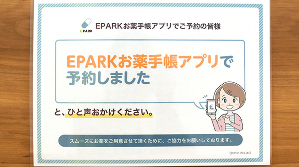 さくら薬局川西店のネット受付対応