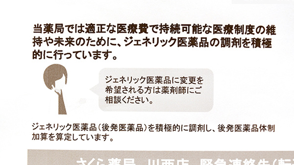 さくら薬局川西店のジェネリック対応