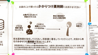 さくら薬局川西店のかかりつけ薬局対応