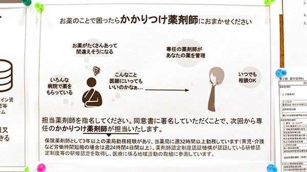 さくら薬局川西店のかかりつけ薬局対応