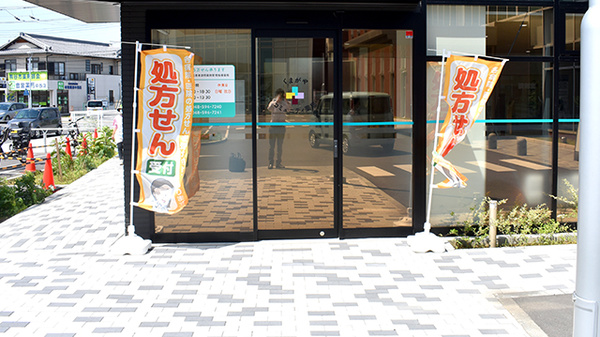 くまがやコミュニティ薬局の入口