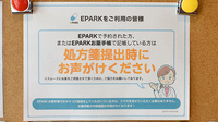 くまがやコミュニティ薬局のネット受付対応