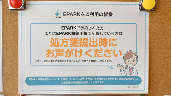 くまがやコミュニティ薬局のネット受付対応