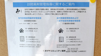 くまがやコミュニティ薬局の在宅対応
