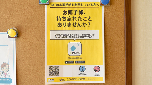 くまがやコミュニティ薬局の電子お薬手帳対応