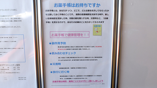 くまがやコミュニティ薬局のお薬手帳