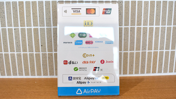 くまがやコミュニティ薬局のクレカ/電子マネー/スマホ決済対応