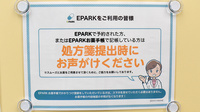 セキ薬局　宮代店のネット受付対応