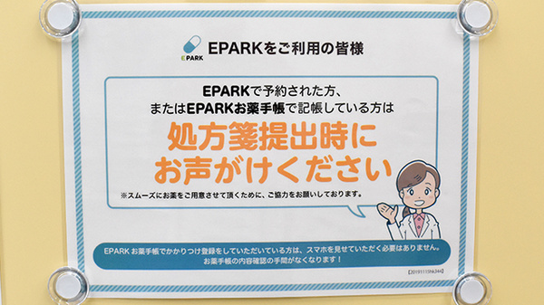 セキ薬局　宮代店のネット受付対応