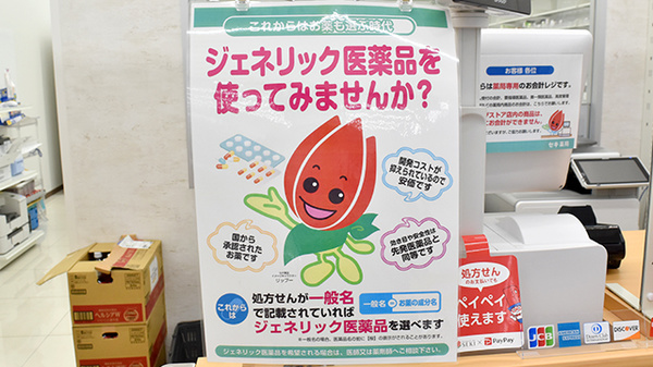 セキ薬局　宮代店のジェネリック対応