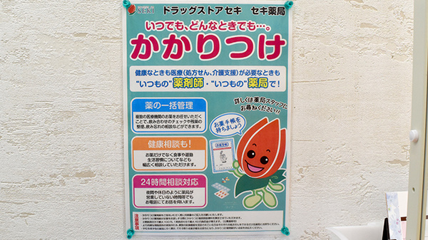 セキ薬局　宮代店のかかりつけ薬局対応
